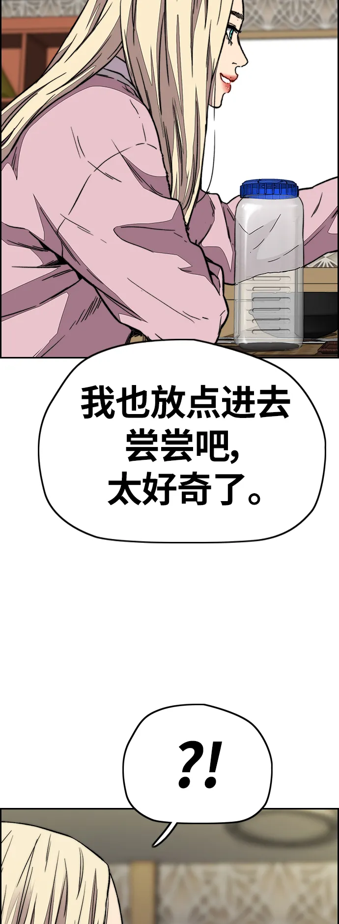 [第3部] 第108话 芥末汤饭 第23页