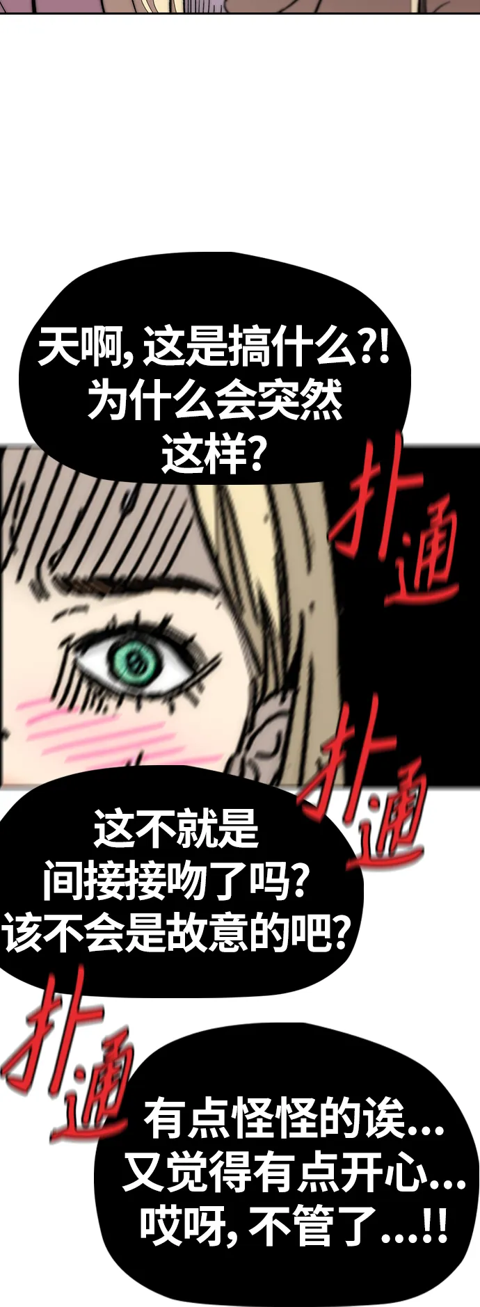 [第3部] 第108话 芥末汤饭 第26页