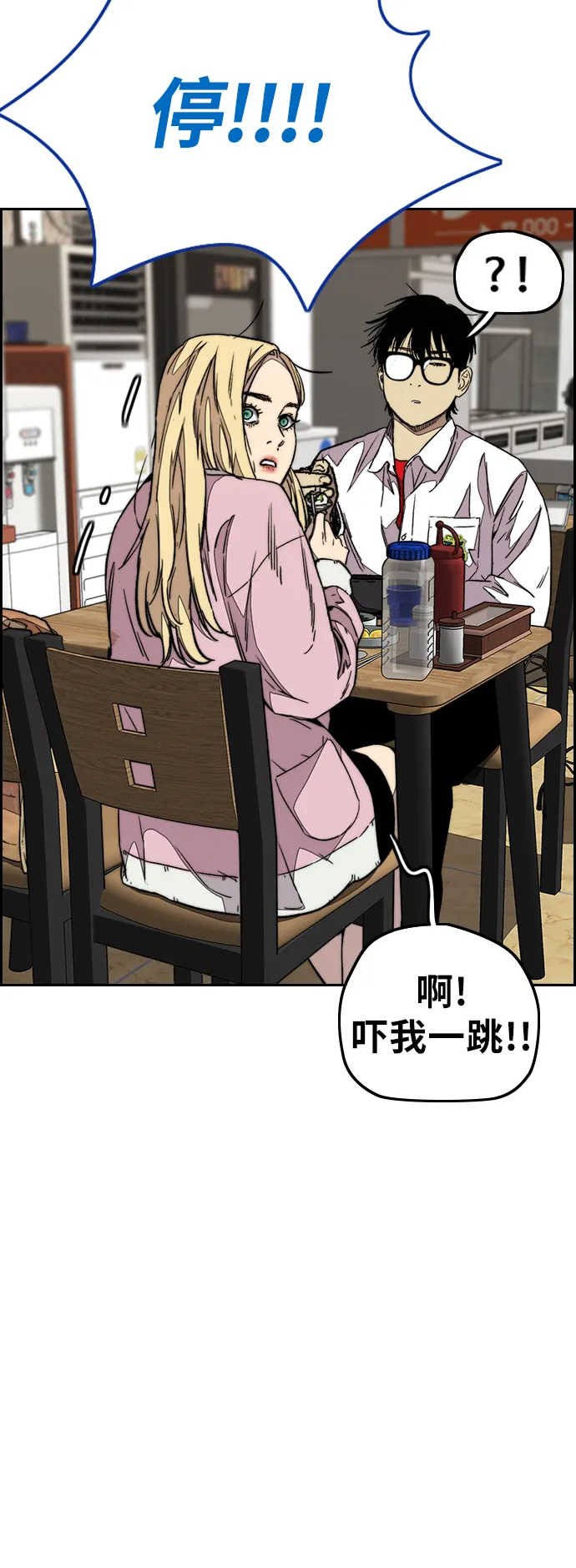 [第3部] 第108话 芥末汤饭 第28页