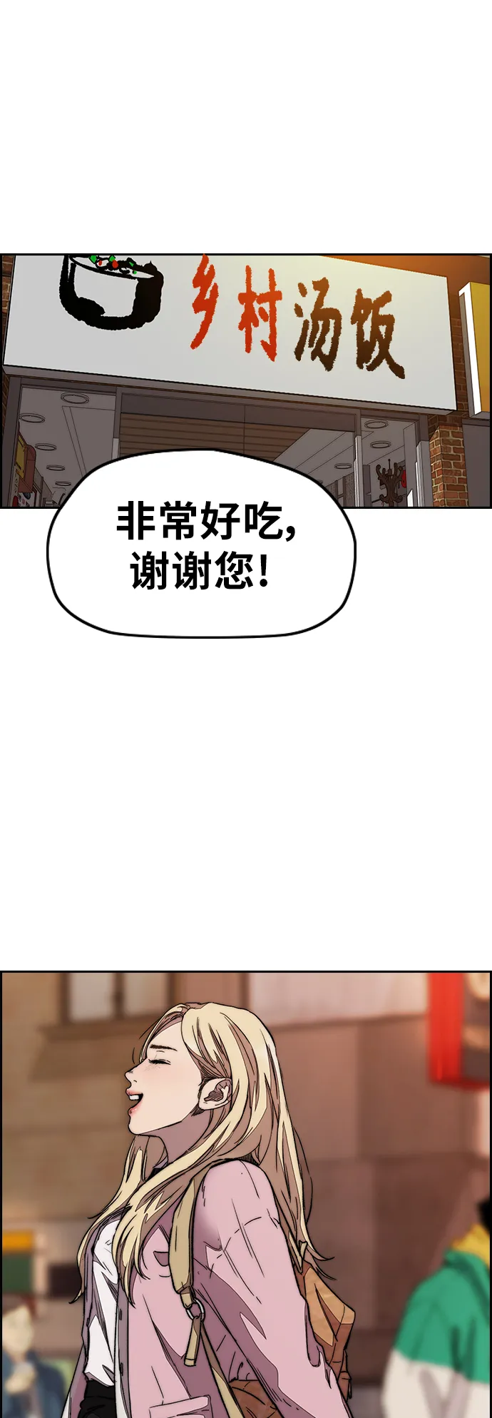 [第3部] 第108话 芥末汤饭 第32页