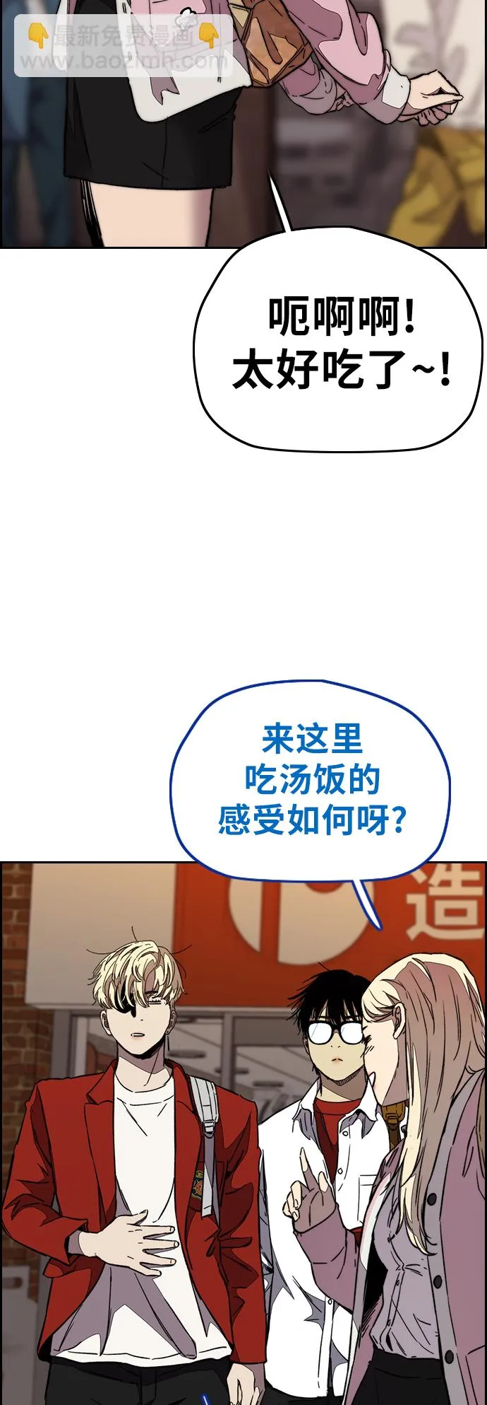 [第3部] 第108话 芥末汤饭 第33页
