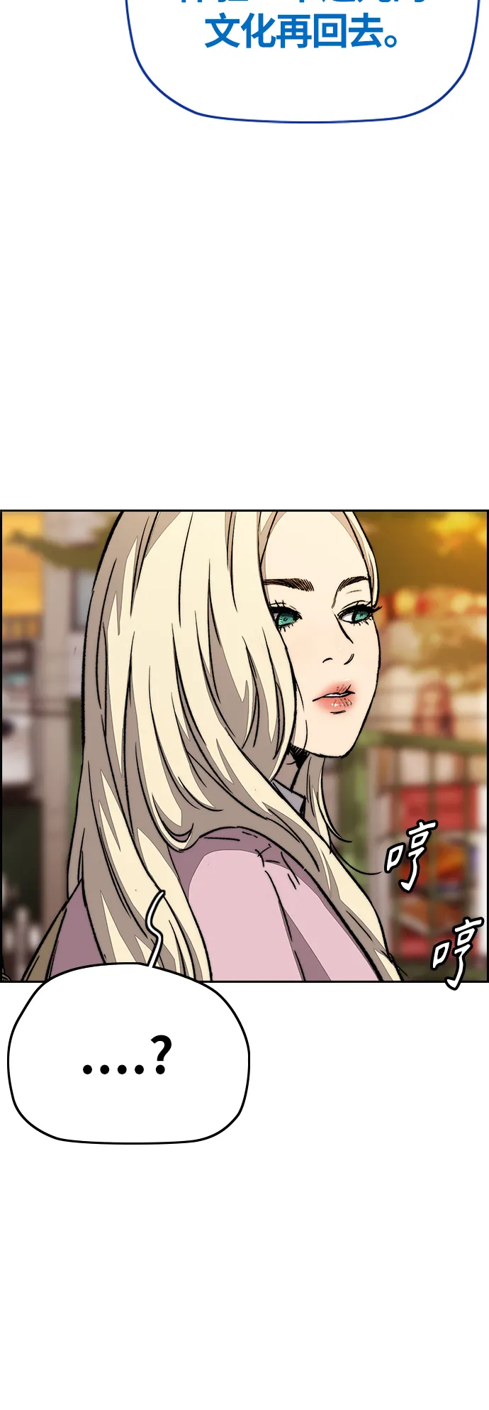 [第3部] 第108话 芥末汤饭 第36页