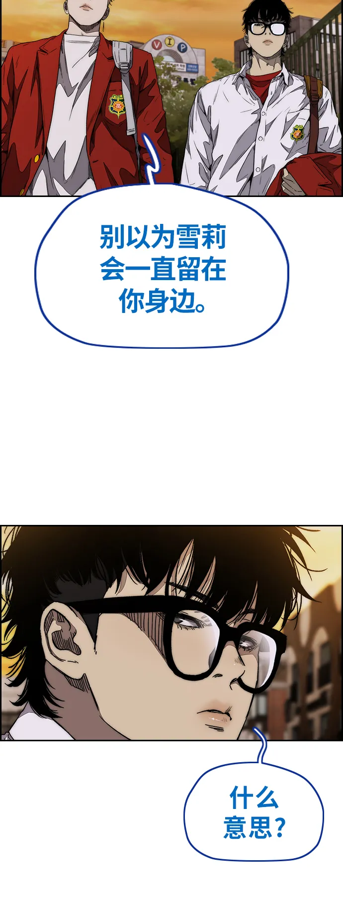 [第3部] 第108话 芥末汤饭 第41页