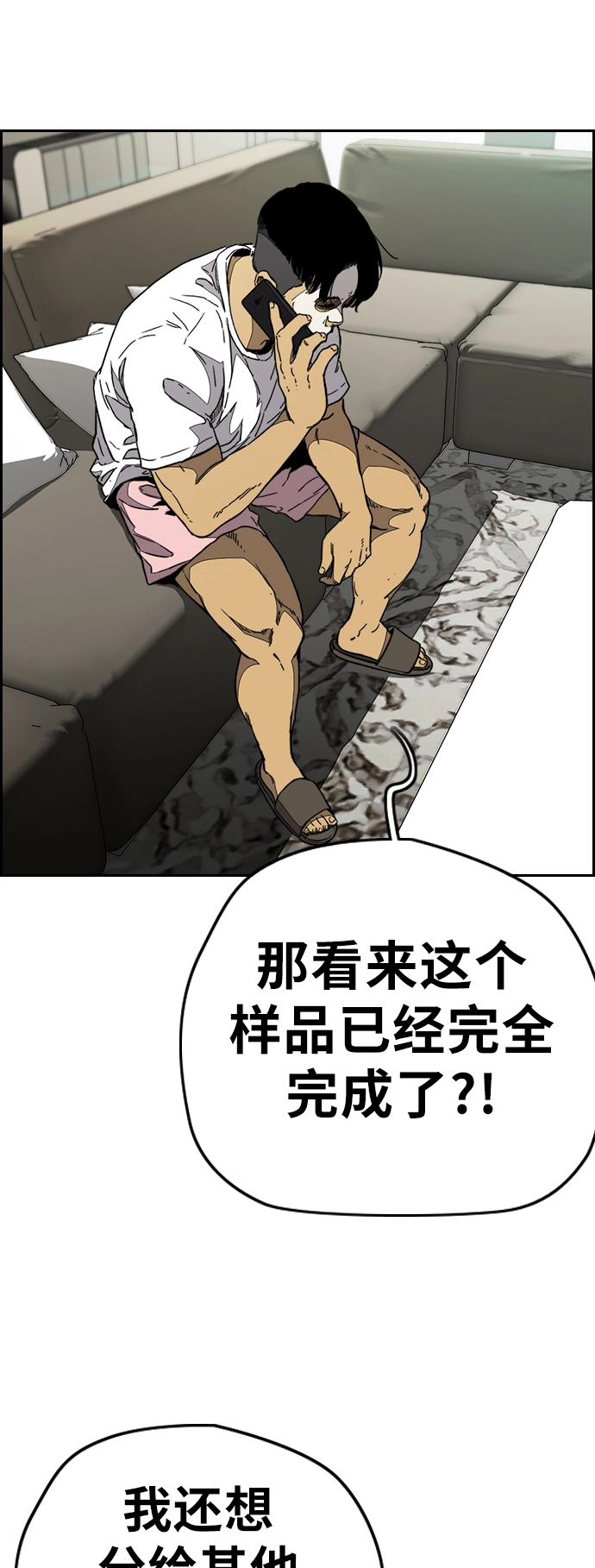 [第3部] 第108话 芥末汤饭 第47页