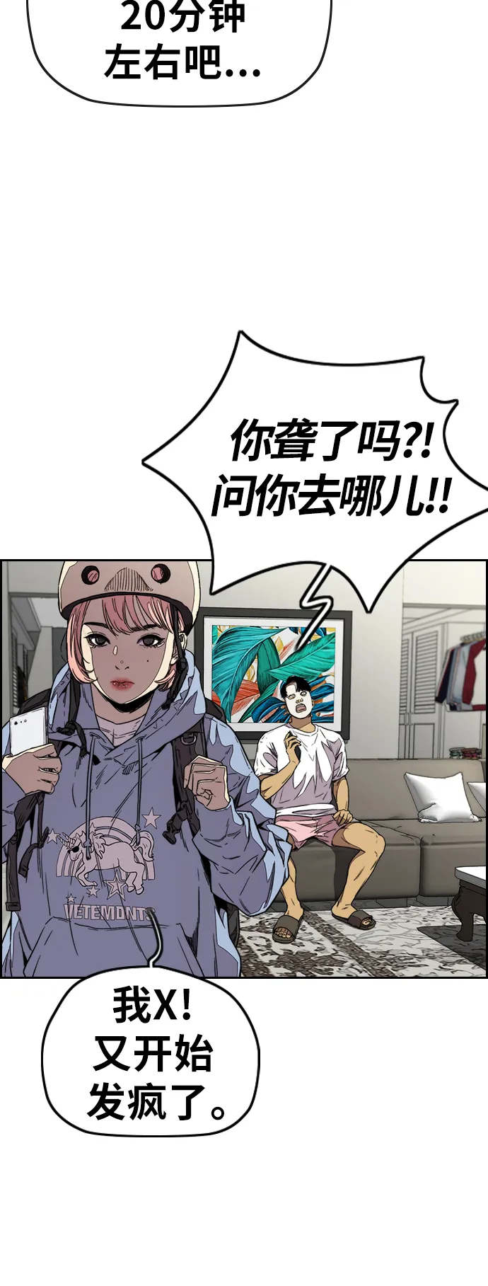 [第3部] 第108话 芥末汤饭 第51页
