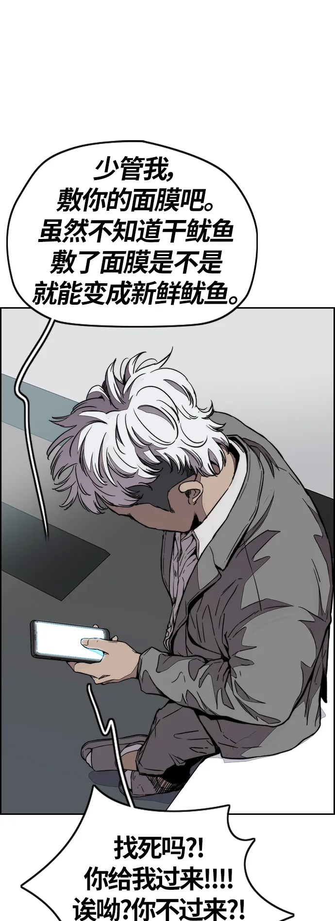 [第3部] 第108话 芥末汤饭 第52页