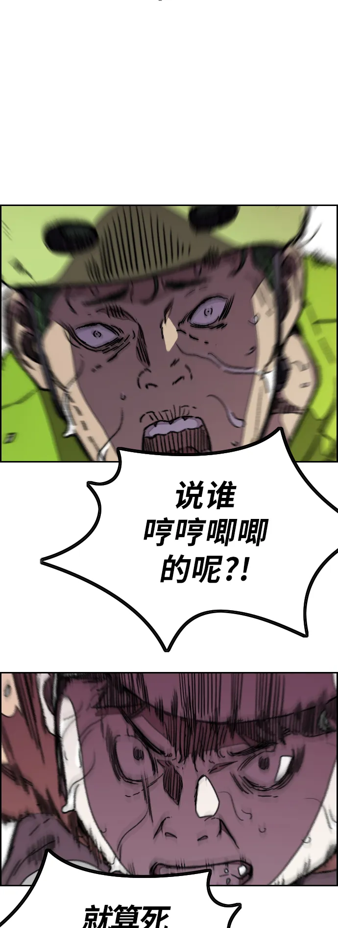 [第3部] 第108话 芥末汤饭 第61页