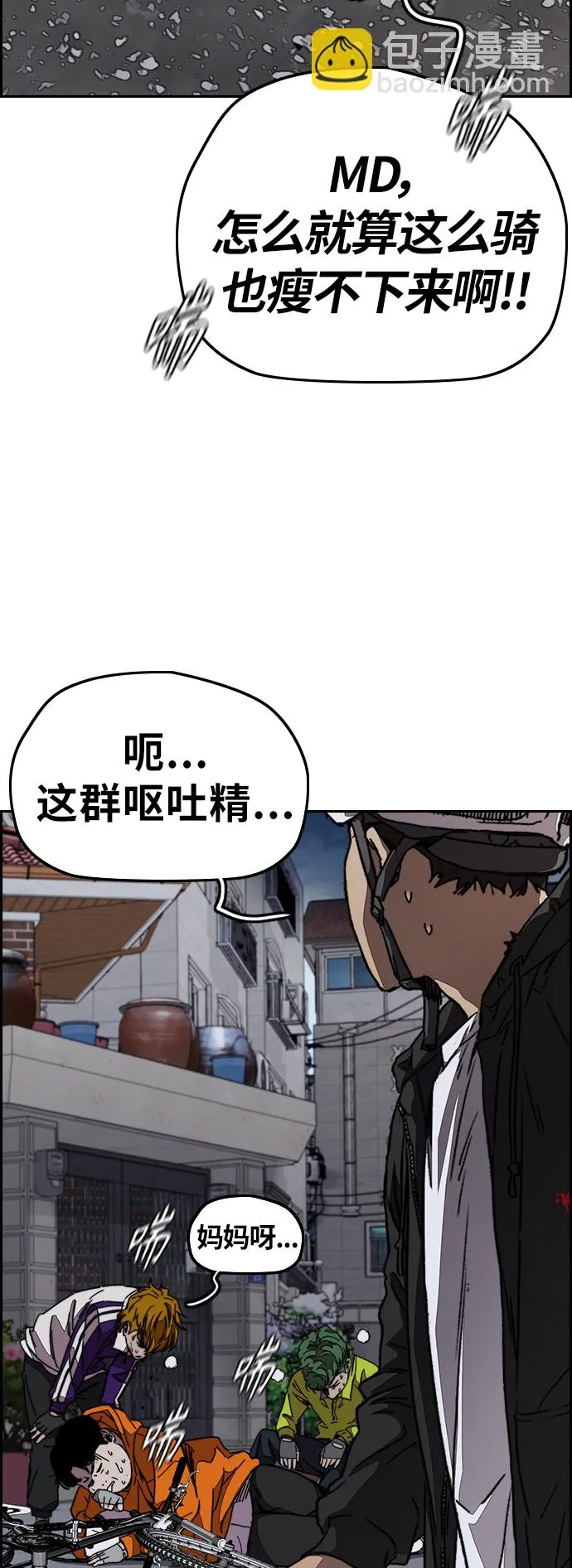 [第3部] 第108话 芥末汤饭 第65页