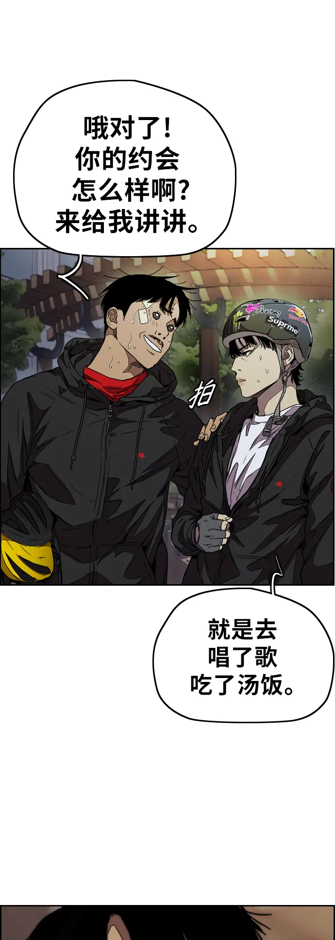 [第3部] 第108话 芥末汤饭 第67页