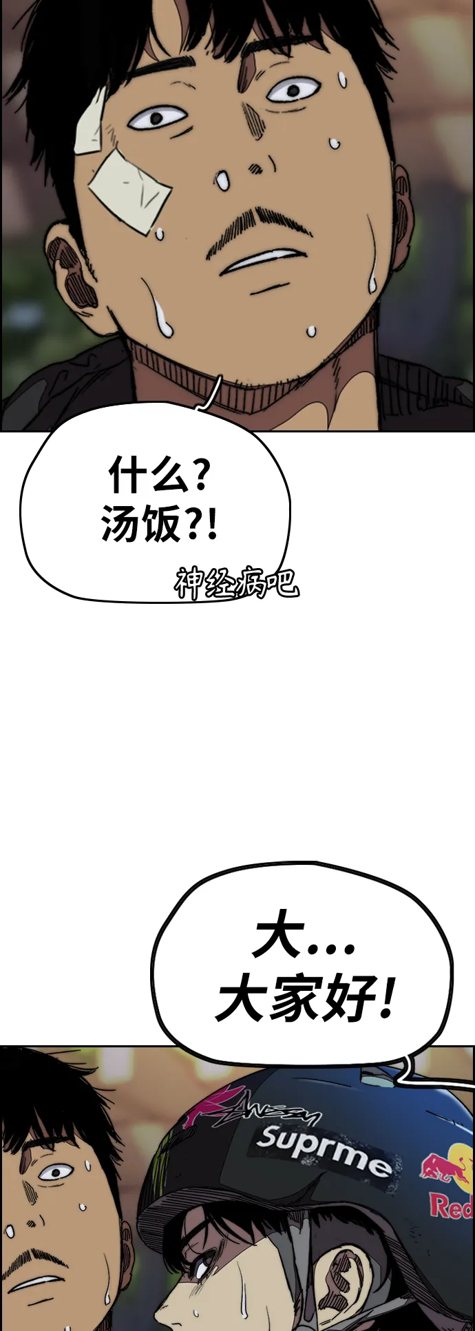 [第3部] 第108话 芥末汤饭 第68页