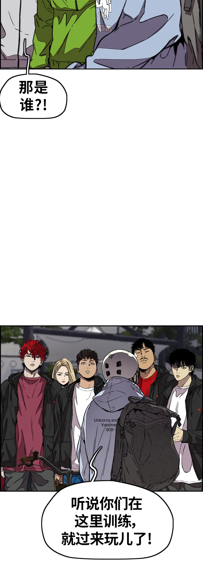 [第3部] 第108话 芥末汤饭 第71页