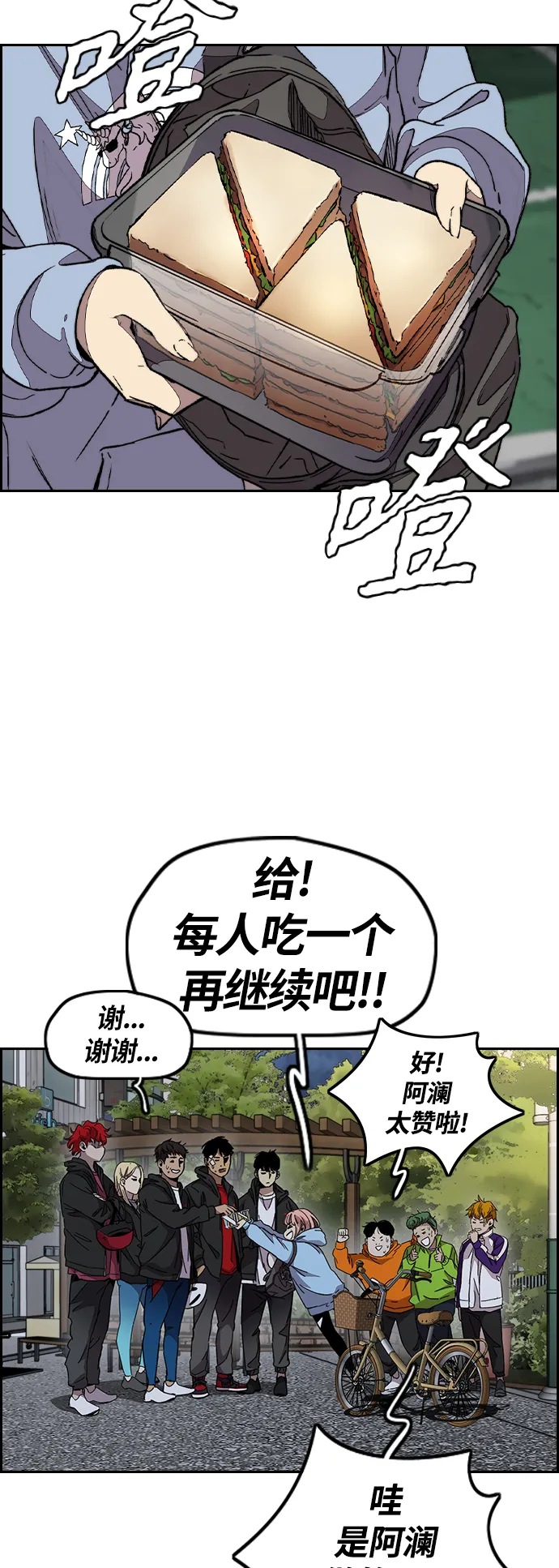[第3部] 第108话 芥末汤饭 第73页