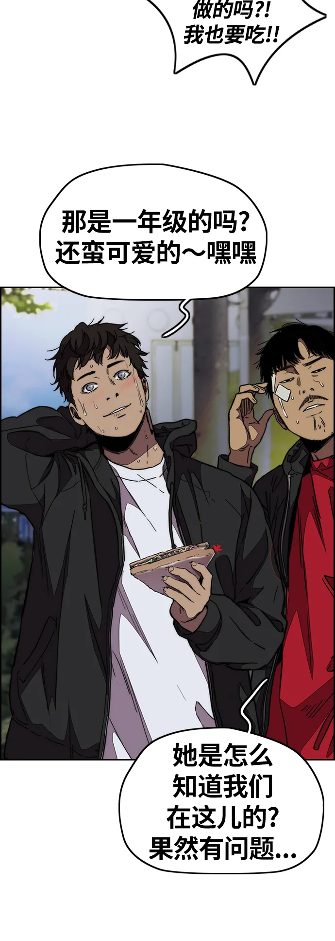[第3部] 第108话 芥末汤饭 第74页