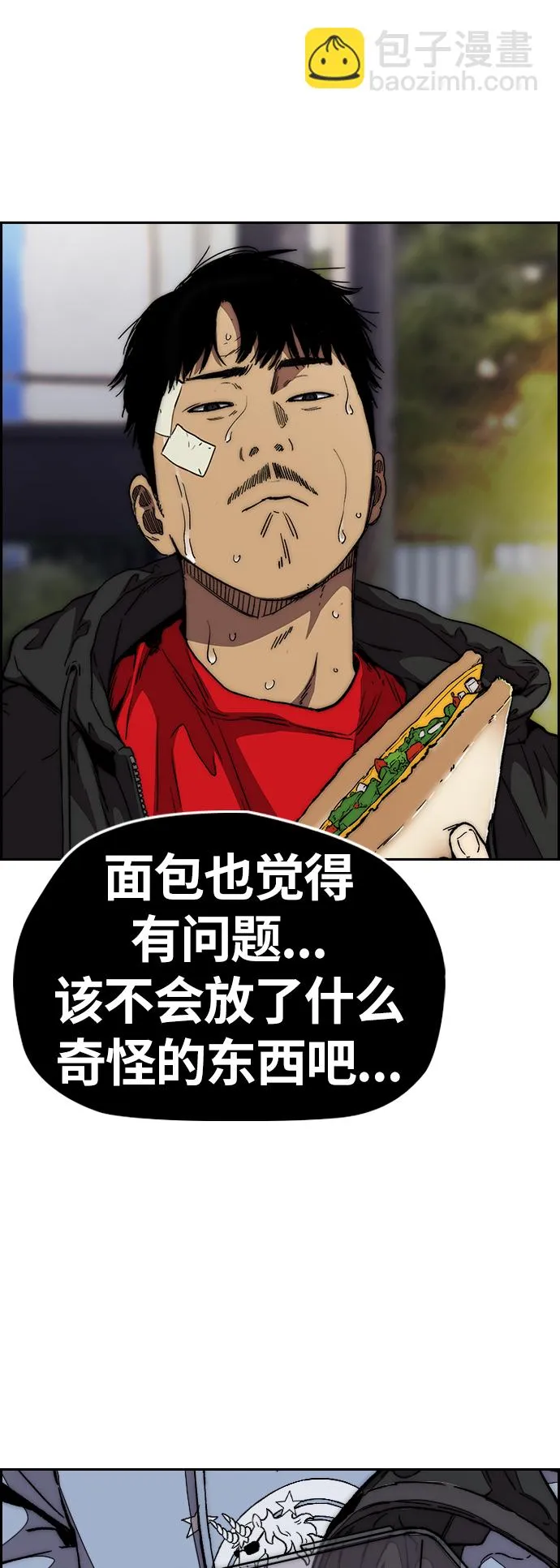 [第3部] 第108话 芥末汤饭 第75页