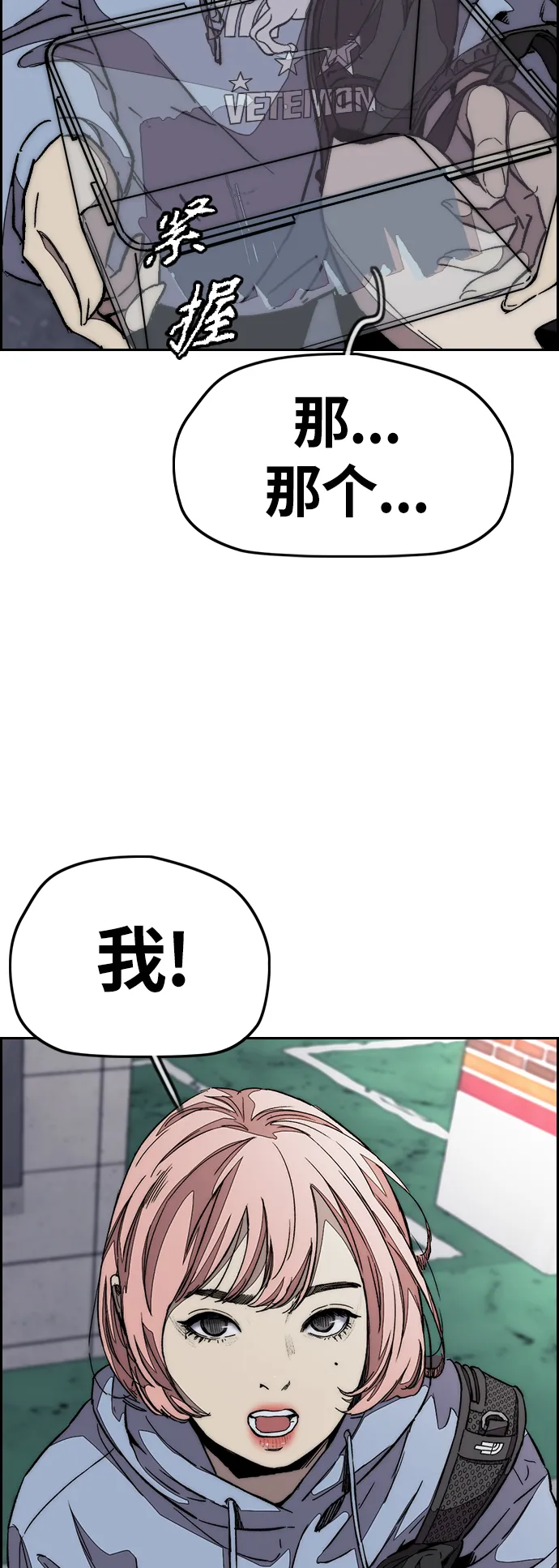 [第3部] 第108话 芥末汤饭 第76页