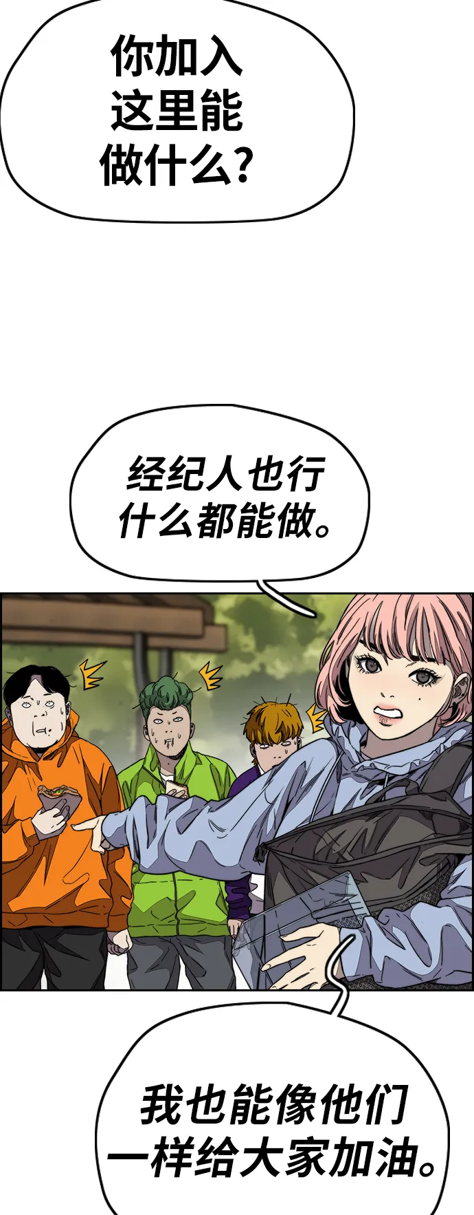 [第3部] 第109话 混蛋哥哥 第4页
