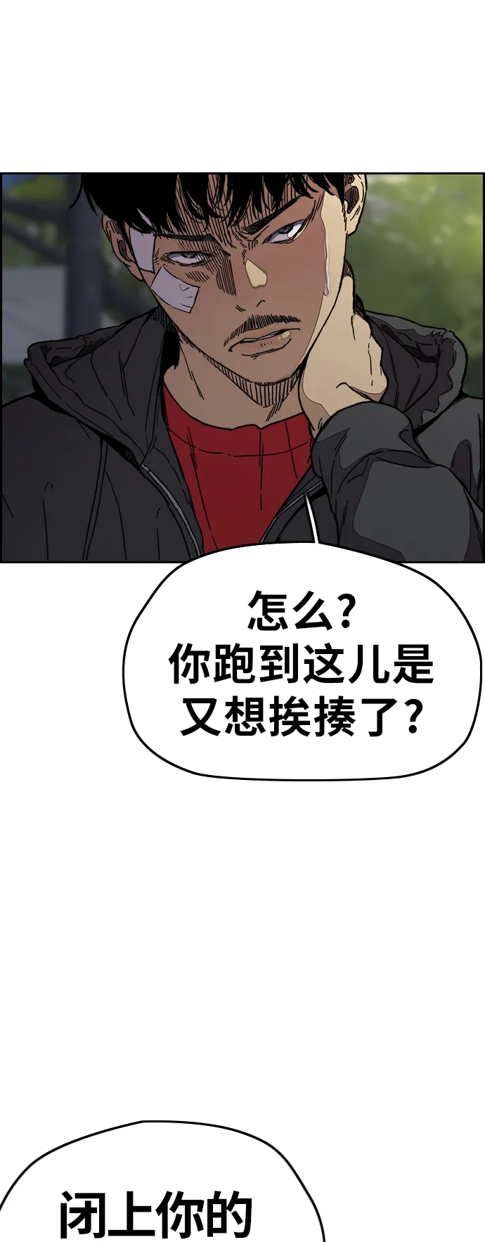 [第3部] 第109话 混蛋哥哥 第10页