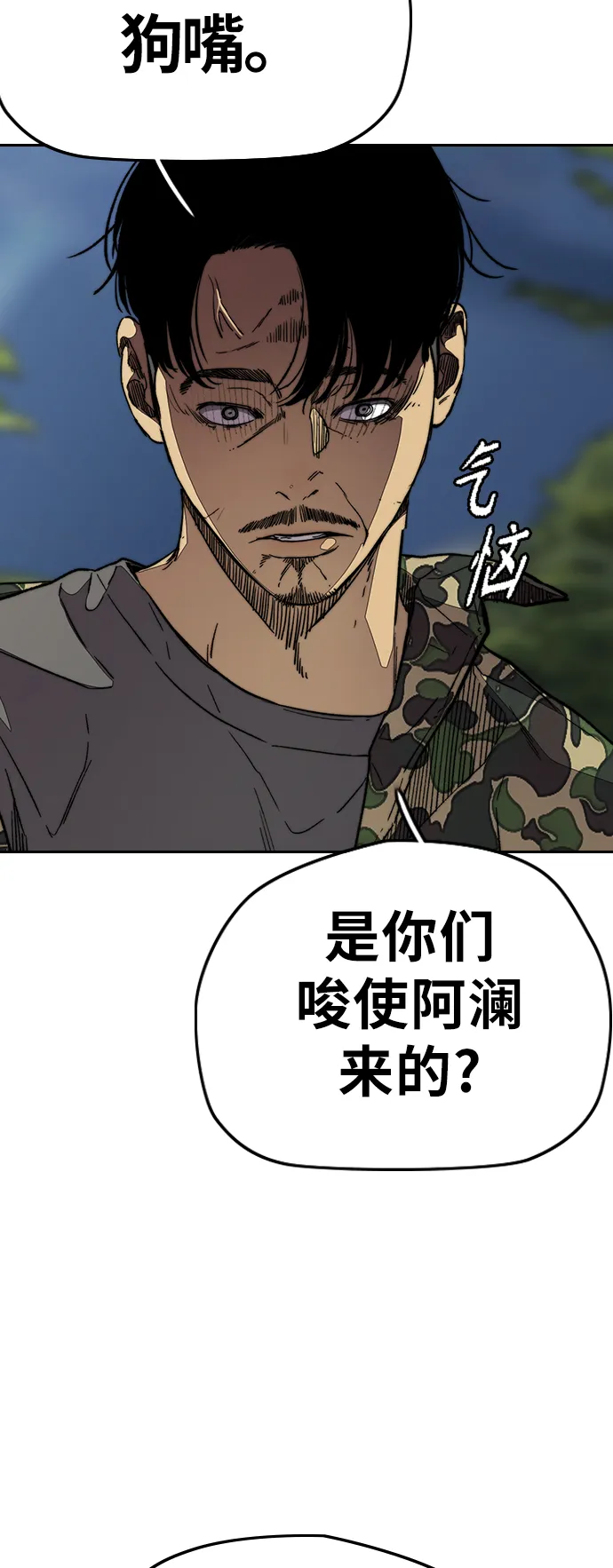 [第3部] 第109话 混蛋哥哥 第11页