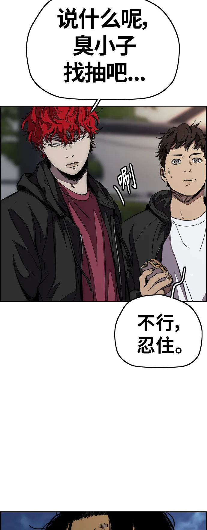 [第3部] 第109话 混蛋哥哥 第12页