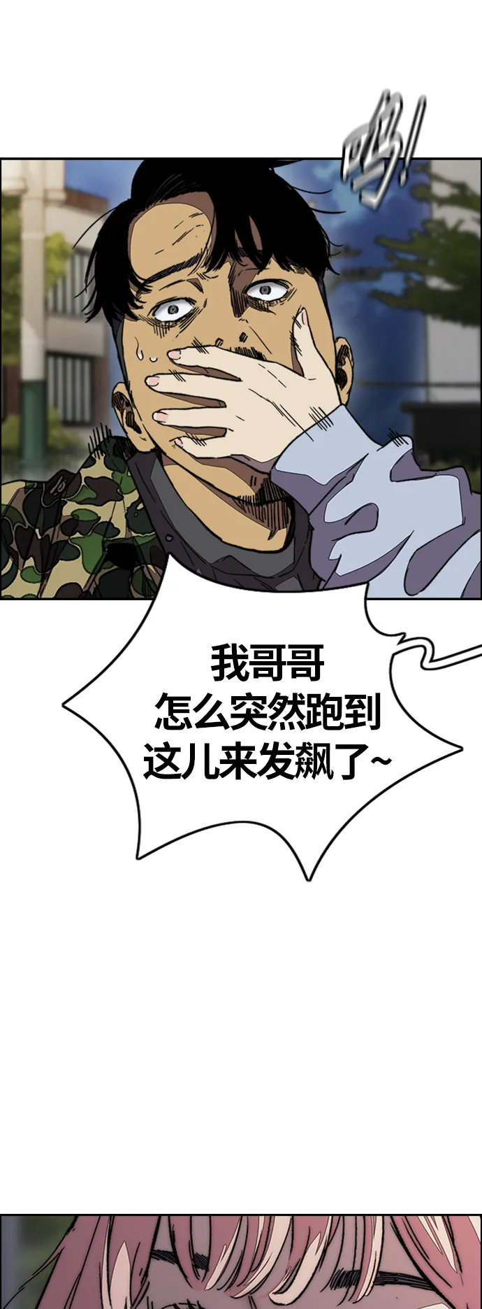 [第3部] 第109话 混蛋哥哥 第16页