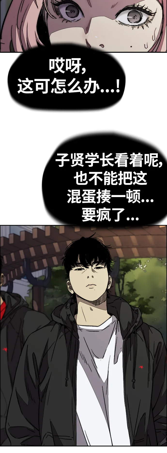 [第3部] 第109话 混蛋哥哥 第17页