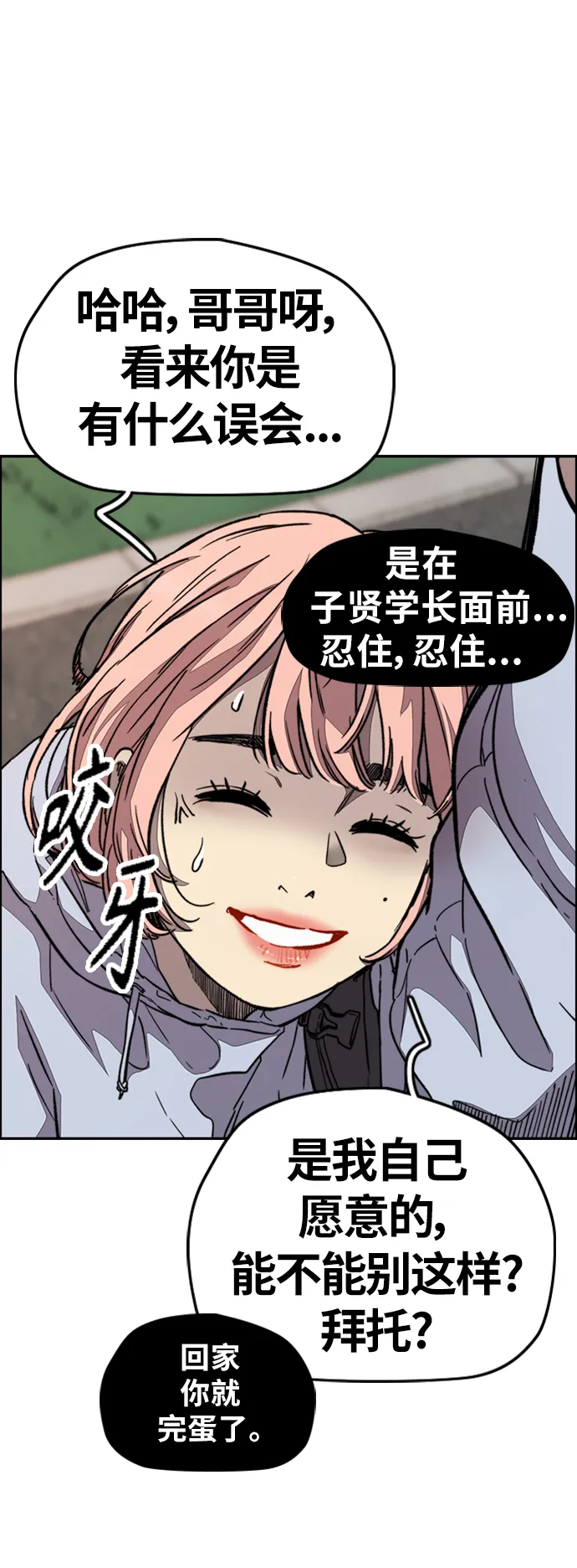 [第3部] 第109话 混蛋哥哥 第18页