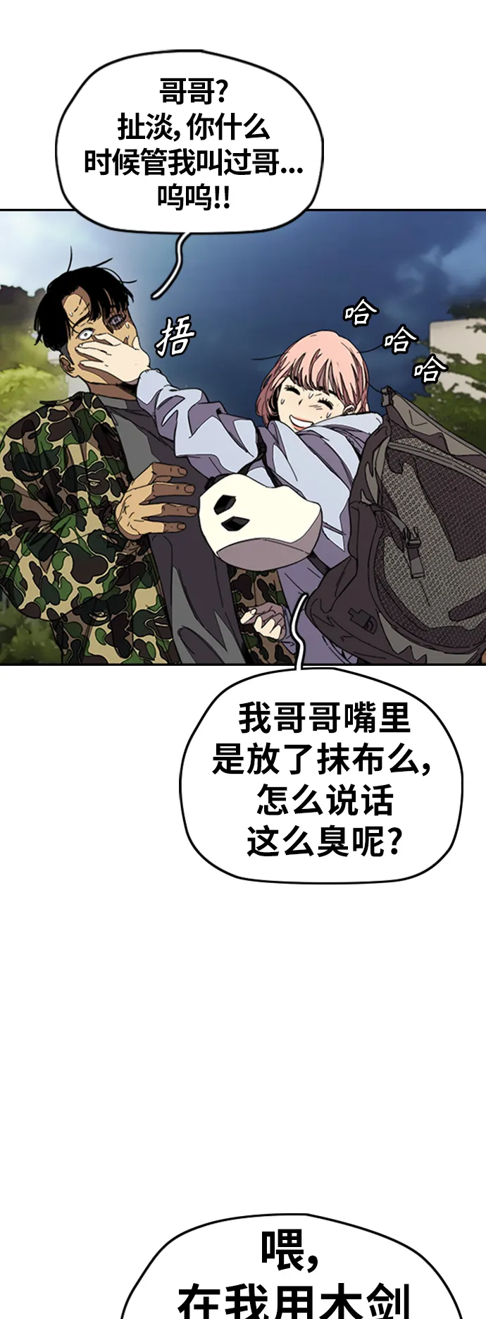[第3部] 第109话 混蛋哥哥 第19页