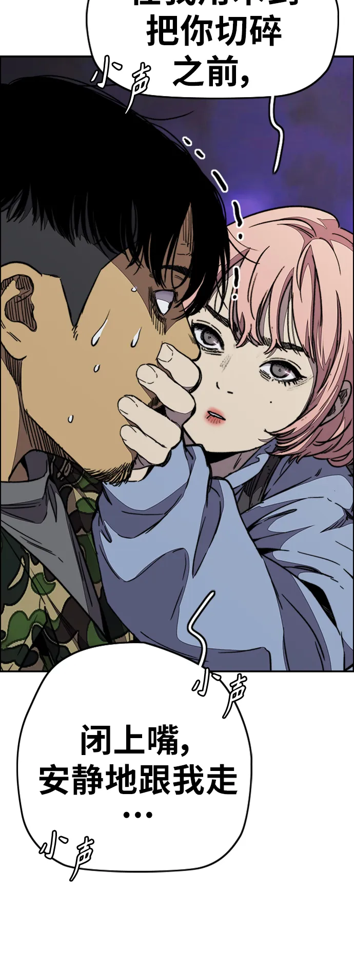 [第3部] 第109话 混蛋哥哥 第20页