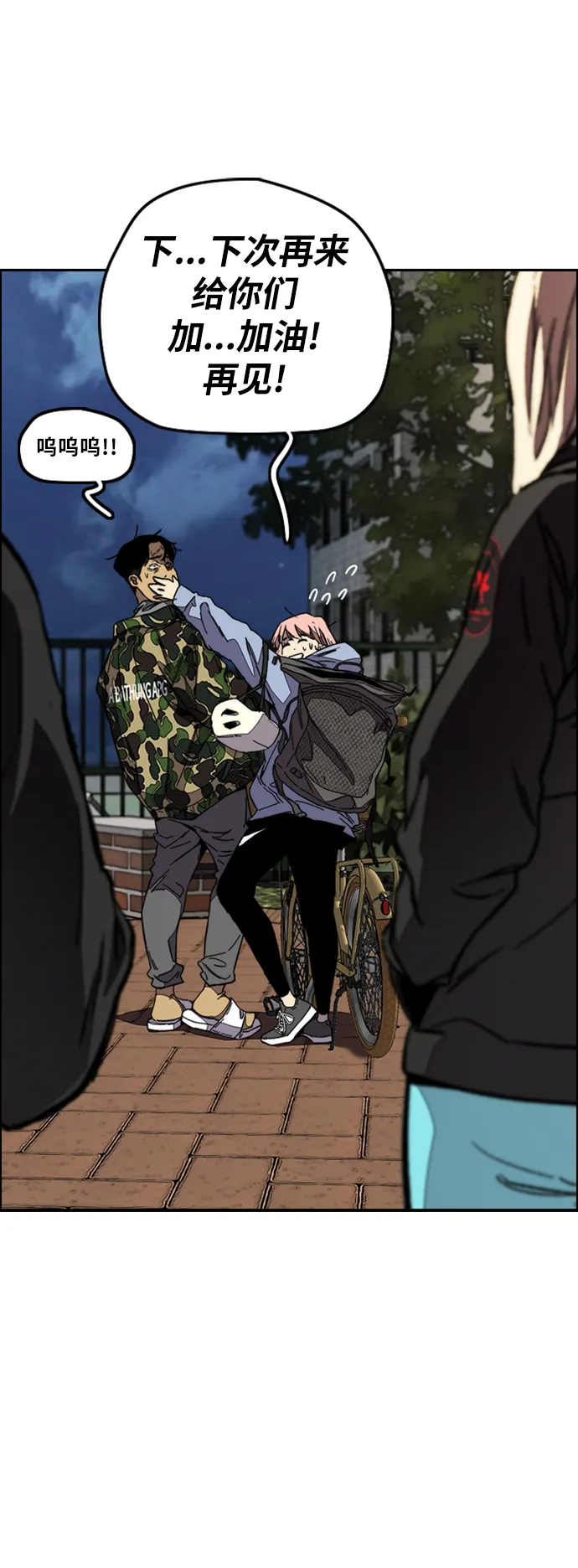 [第3部] 第109话 混蛋哥哥 第21页