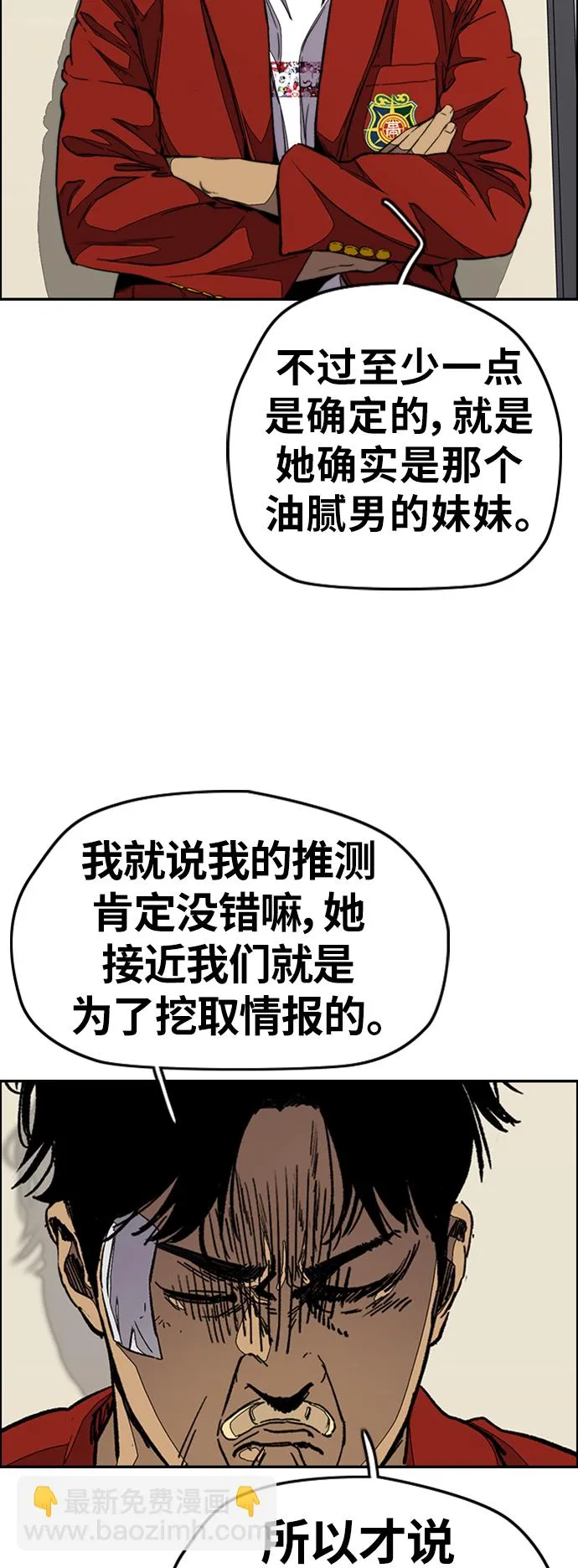 [第3部] 第109话 混蛋哥哥 第25页