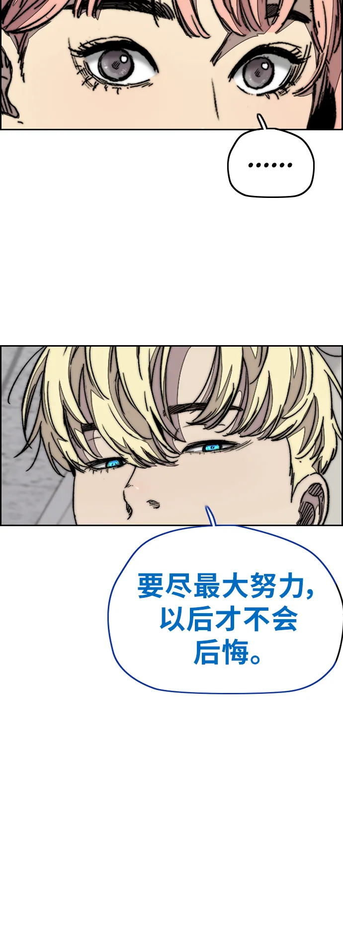 [第3部] 第109话 混蛋哥哥 第36页