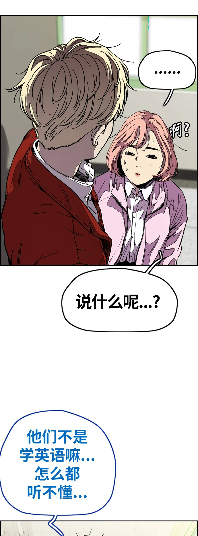 [第3部] 第109话 混蛋哥哥 第37页