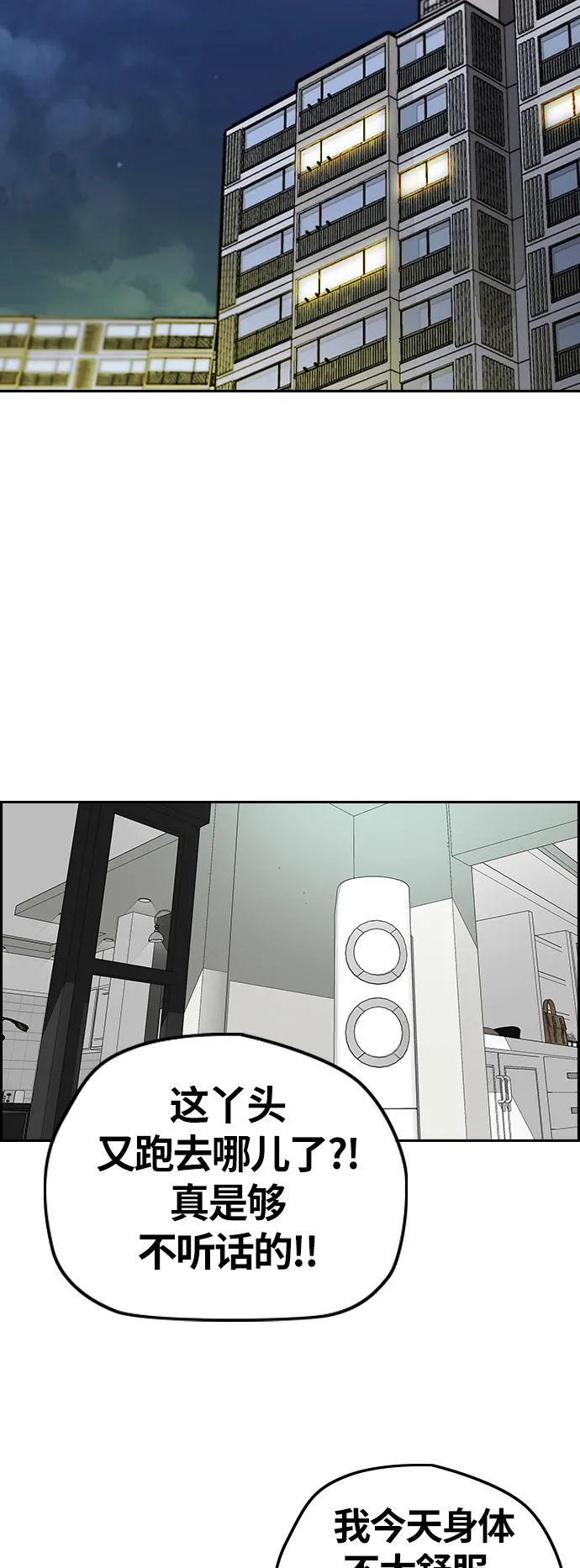 [第3部] 第109话 混蛋哥哥 第43页
