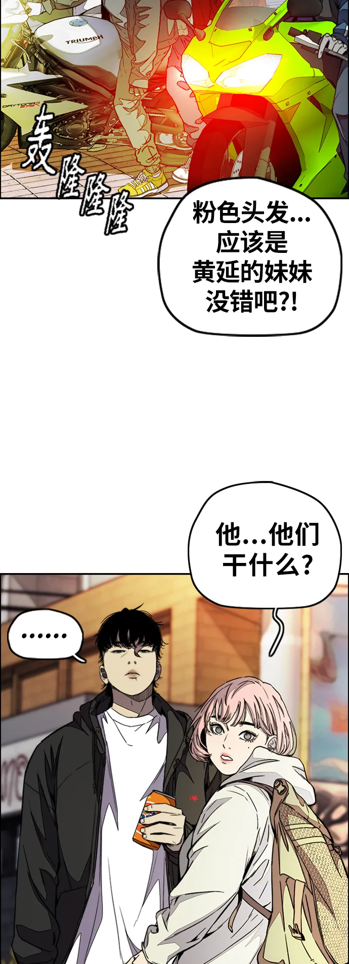 [第3部] 第109话 混蛋哥哥 第67页