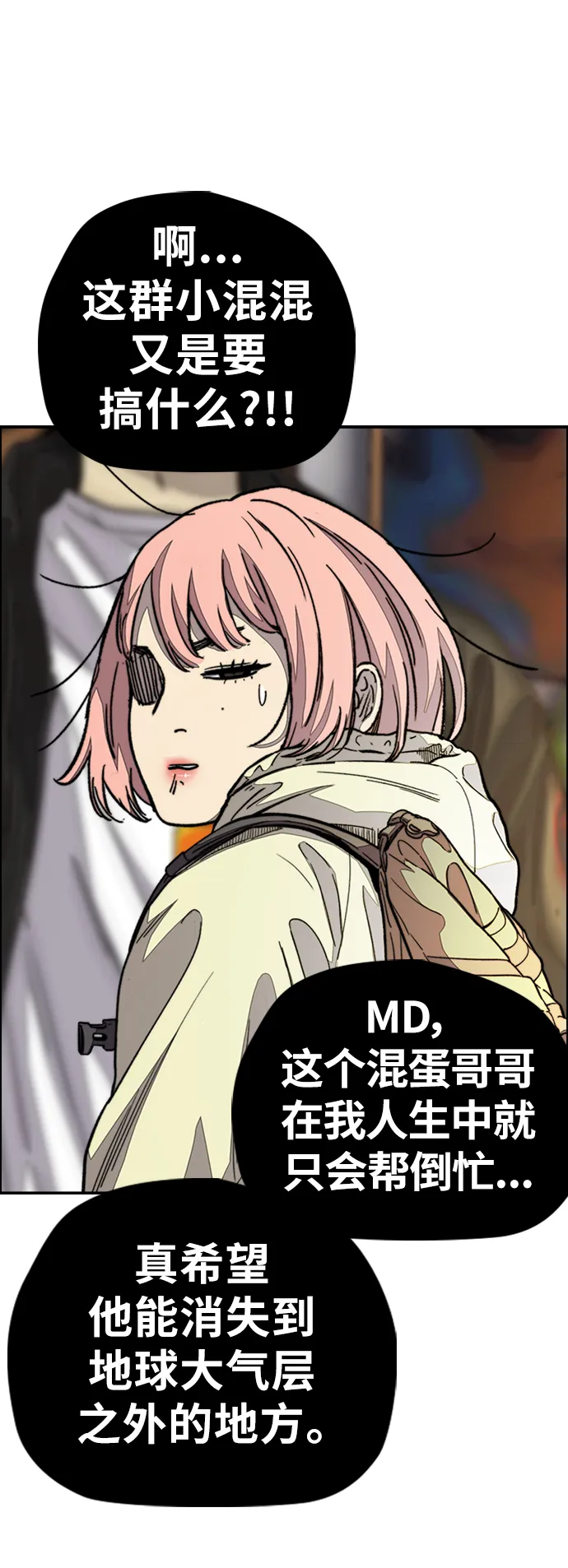 [第3部] 第109话 混蛋哥哥 第69页