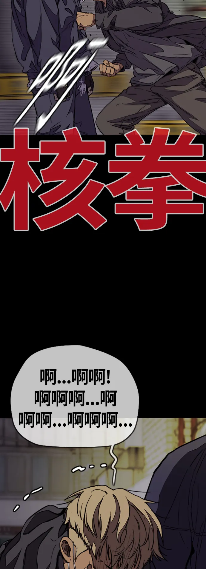 [第3部] 第109话 混蛋哥哥 第72页