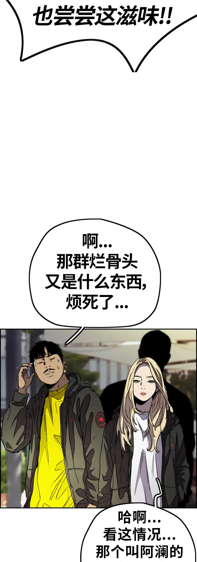 [第3部] 第109话 混蛋哥哥 第78页