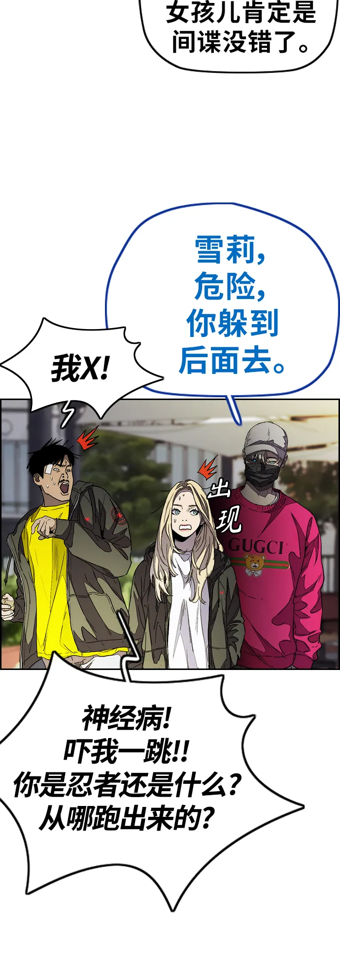 [第3部] 第109话 混蛋哥哥 第79页