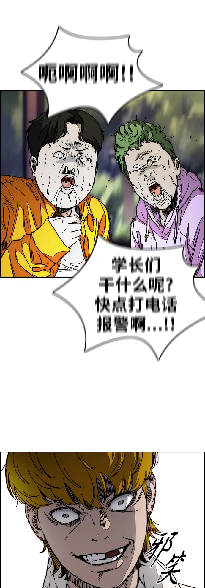 [第3部] 第109话 混蛋哥哥 第84页
