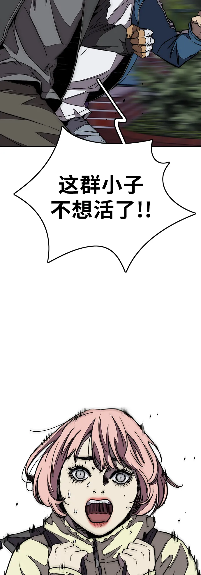 [第3部] 第109话 混蛋哥哥 第86页