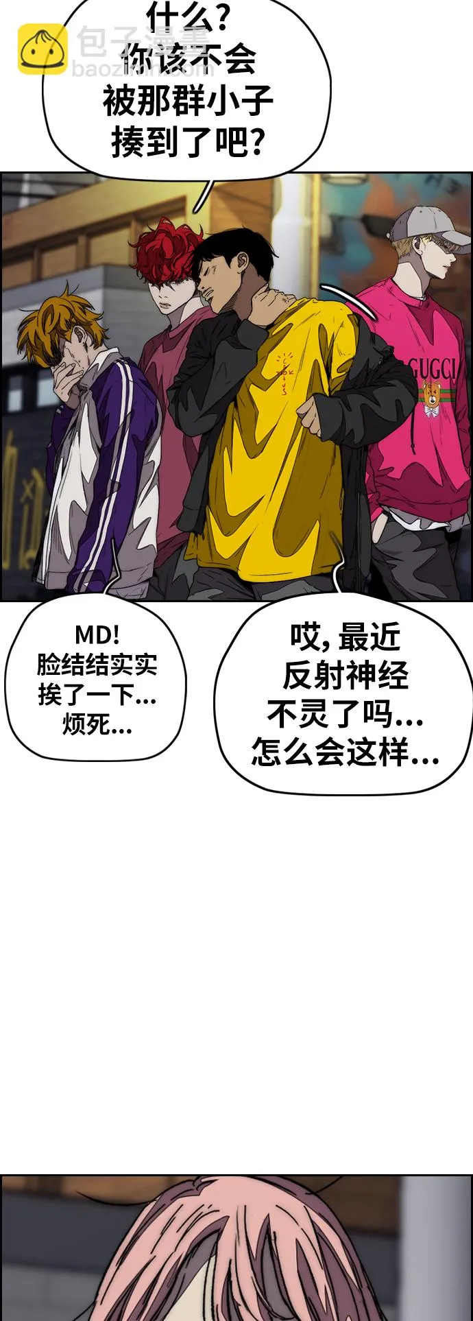 [第3部] 第109话 混蛋哥哥 第92页