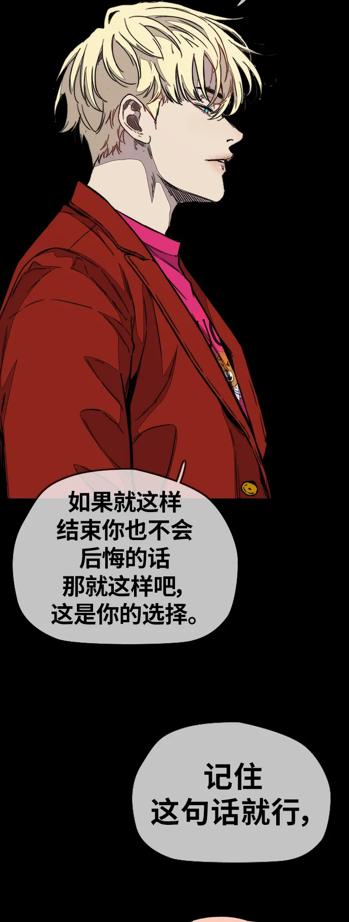 [第3部] 第110话 告白 第29页