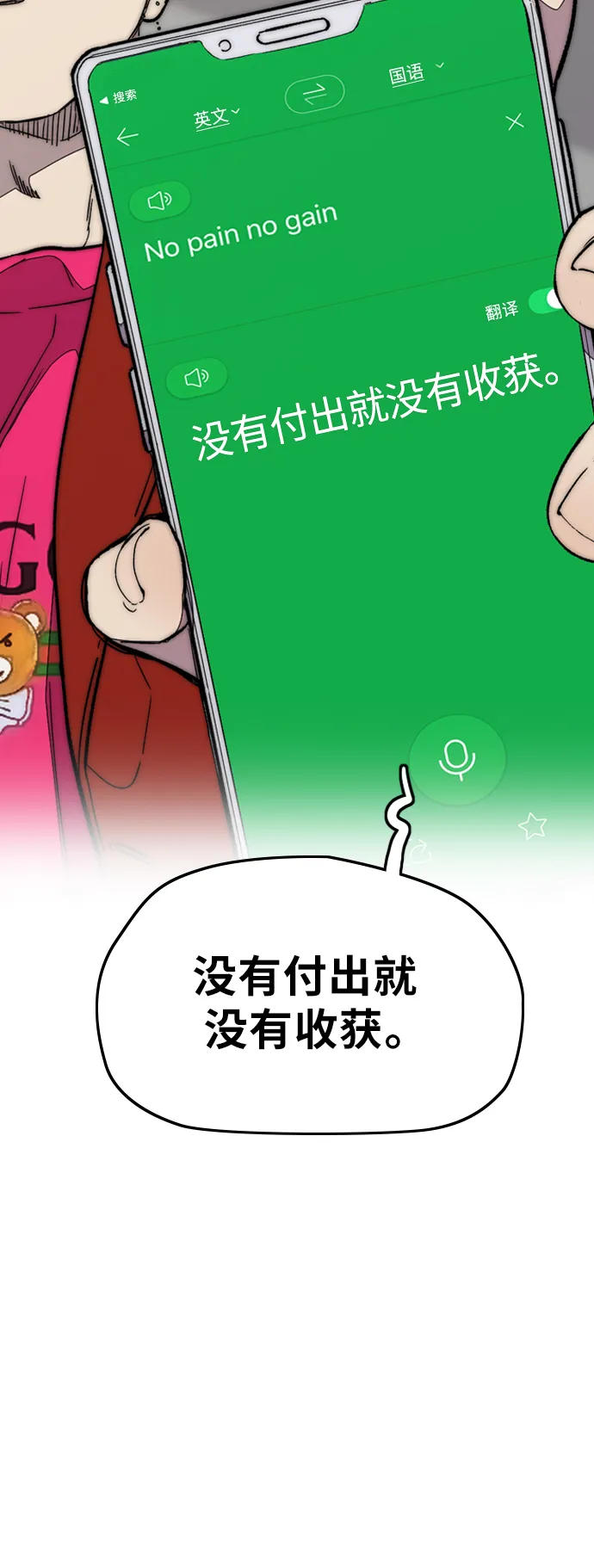 [第3部] 第110话 告白 第31页