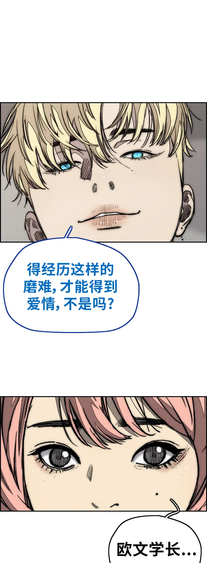[第3部] 第110话 告白 第32页
