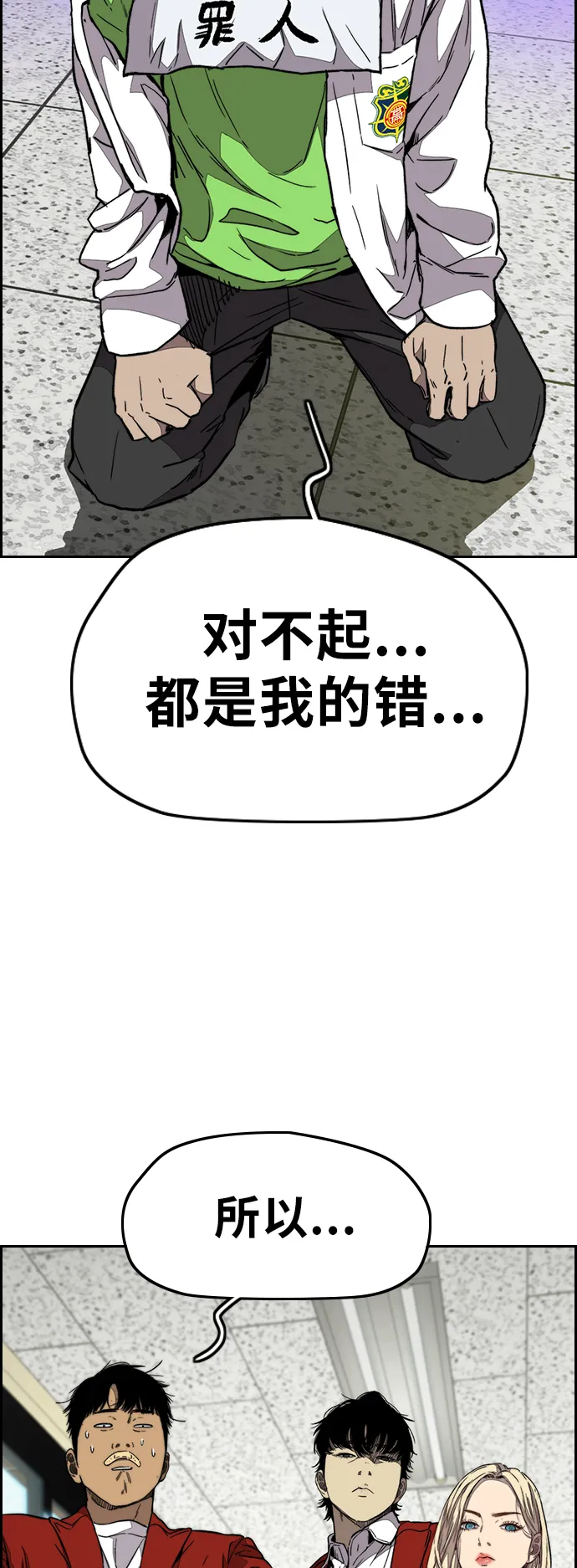 [第3部] 第110话 告白 第37页