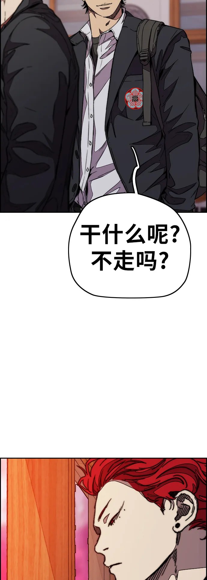 [第3部] 第111话 他是谁 第5页