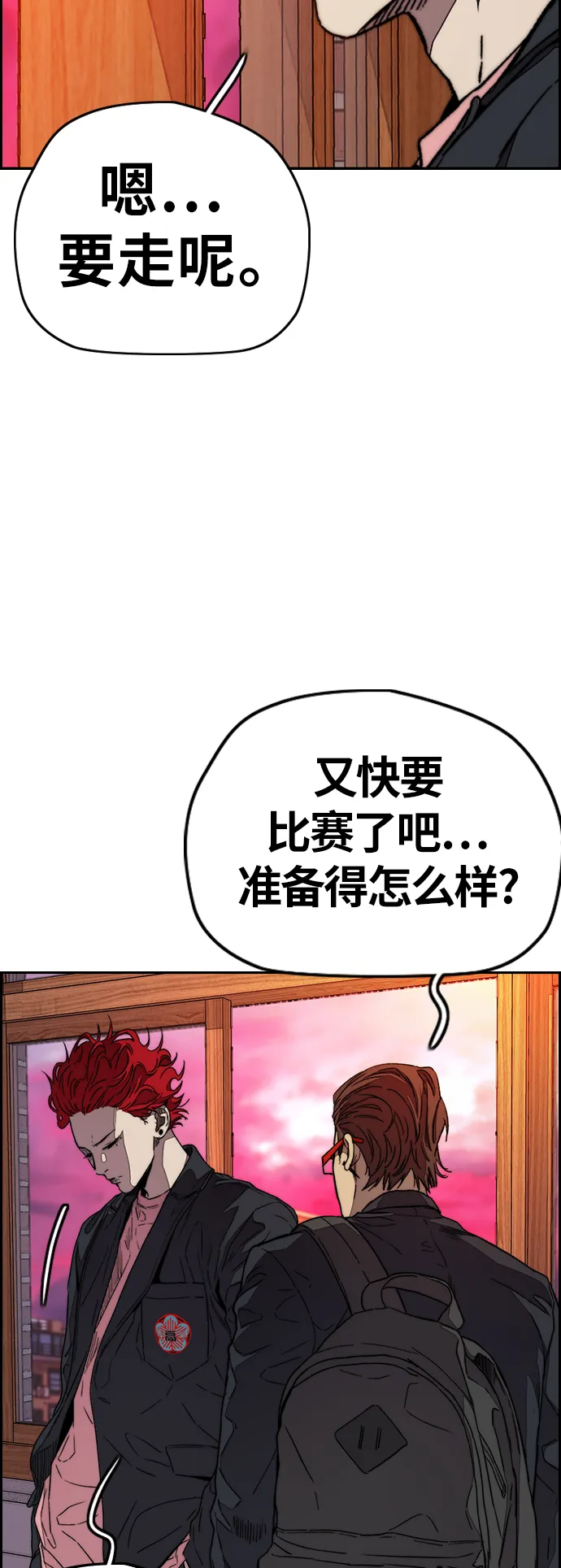 [第3部] 第111话 他是谁 第6页