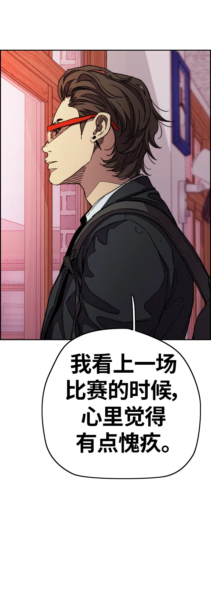 [第3部] 第111话 他是谁 第8页