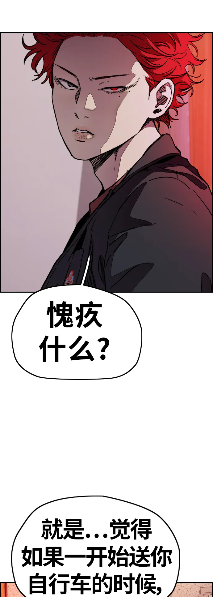[第3部] 第111话 他是谁 第9页