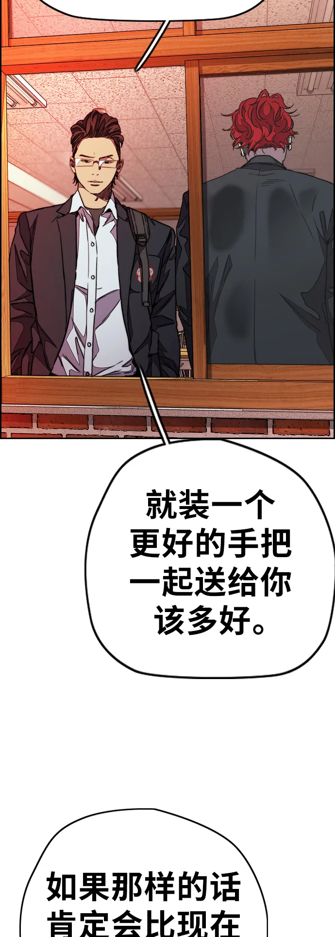[第3部] 第111话 他是谁 第10页